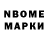 Марки N-bome 1500мкг Salavat Kalenov