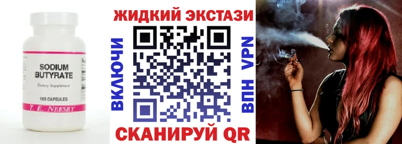 Бутират жидкий экстази  купить наркотики цена  Нефтекумск 
